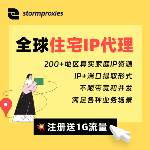 Stormproxies – 便宜好用的海外住宅IP代理缩略图SHOPOEM站群建站-SHOPYY建站