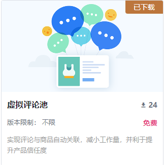 不用刷单、不用好评返现、不用送小礼品、SHOPYY-SHOPOEM一个新插件让你轻松拿捏独立站评论缩略图SHOPOEM建站-SHOPYY建站