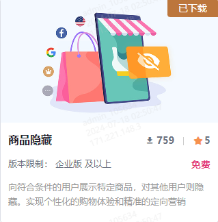 SHOPOEM建站商品隐藏功能：让你独立站的产品只给你想看的人看到、防火防盗防同行缩略图SHOPOEM建站-SHOPYY建站
