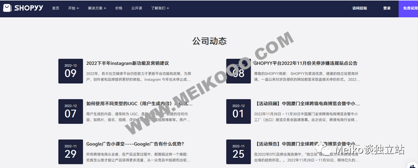 这个独立站免费引流版块99%的独立站运营都没用过!插图6SHOPOEM独立站建站wxsync 2025 04 43a8860545d7c042f864e208f2ccf4dc.png 这个独立站免费引流版块99%的独立站运营都没用过!插图6SHOPOEM独立站建站wxsync 2025 04 43a8860545d7c042f864e208f2ccf4dc.png