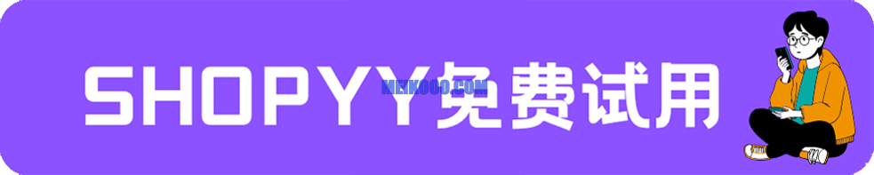 facebook投流仿牌怎么投?结合ABcloak斗篷过审丝滑上广告插图3SHOPYY-SHOPOEM建站价格SHOPYY免费试用.png facebook投流仿牌怎么投?结合ABcloak斗篷过审丝滑上广告插图3SHOPYY-SHOPOEM建站价格SHOPYY免费试用.png