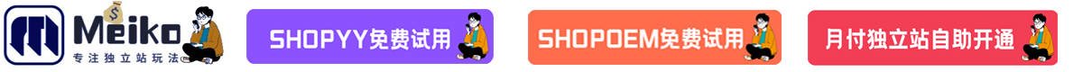 SHOPOEM站群建站-SHOPYY建站